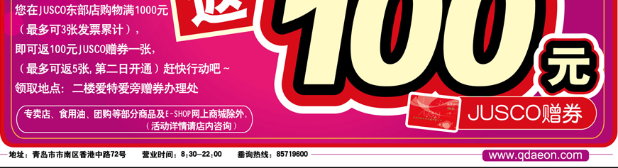 最多可三張發(fā)票累計(jì) 購1000元返100元