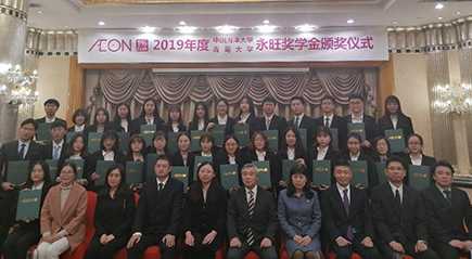 2019年度永旺獎學金頒獎儀式成功舉辦！