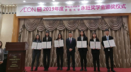 2019年度永旺獎學金頒獎儀式成功舉辦！