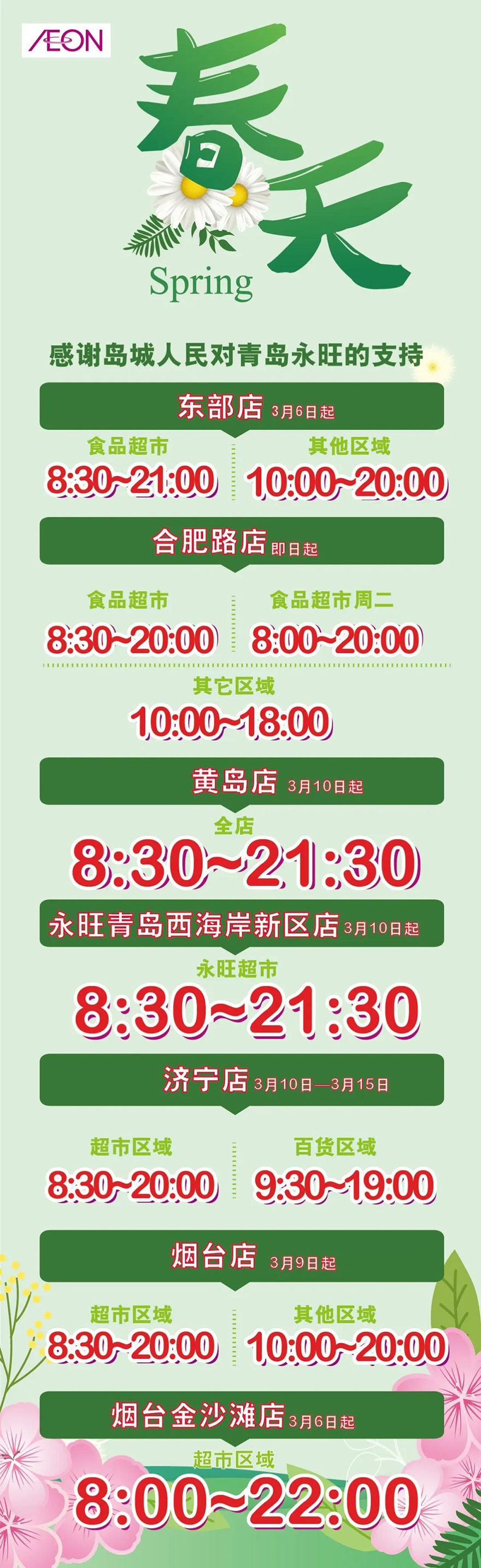 營(yíng)業(yè)時(shí)間調(diào)整