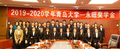 青島大學(xué)、中國海洋大學(xué)永旺獎(jiǎng)學(xué)金頒獎(jiǎng)
