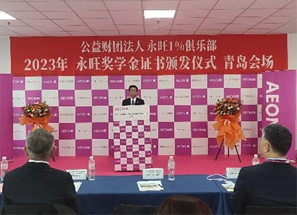 追光而行，筑夢(mèng)青春 —2023年永旺獎(jiǎng)學(xué)金證書(shū)頒發(fā)儀式（青島會(huì)場(chǎng)）成功舉辦