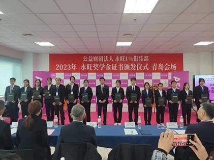 追光而行，筑夢(mèng)青春 —2023年永旺獎(jiǎng)學(xué)金證書(shū)頒發(fā)儀式（青島會(huì)場(chǎng)）成功舉辦