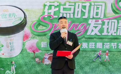 “花點(diǎn)時(shí)間 發(fā)現(xiàn)新鮮” 新希望琴牌&永旺櫻花節(jié)發(fā)布會與你相約