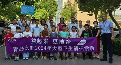 益起來 更潔凈 — 青島永旺2024年大型衛(wèi)生清掃活動