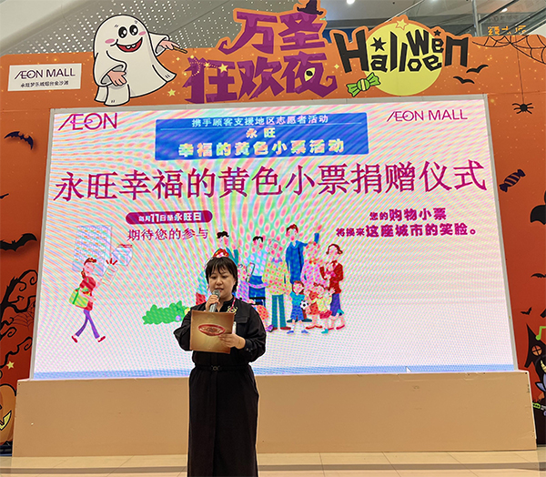 “聚小善成大愛 匯細(xì)流為滄?！保?2024上半年”永旺幸福的黃色小票”捐贈儀式成功舉辦