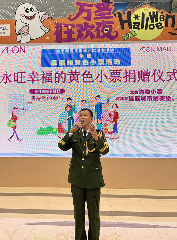 “聚小善成大愛 匯細(xì)流為滄?！保?2024上半年”永旺幸福的黃色小票”捐贈儀式成功舉辦