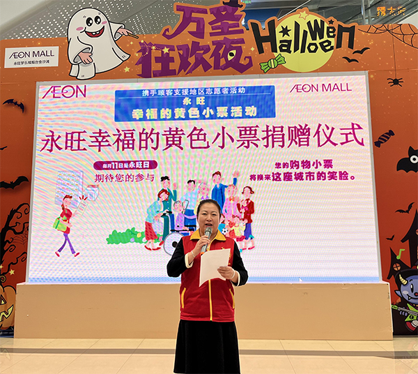 “聚小善成大愛 匯細(xì)流為滄海”－-2024上半年”永旺幸福的黃色小票”捐贈儀式成功舉辦