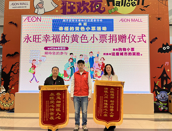 “聚小善成大愛 匯細(xì)流為滄?！保?2024上半年”永旺幸福的黃色小票”捐贈儀式成功舉辦