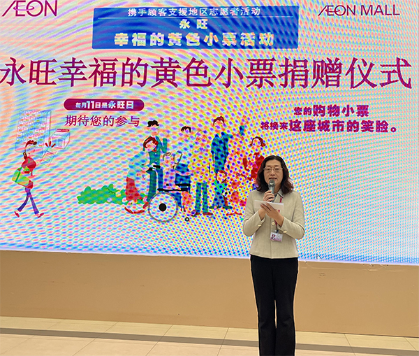 “聚小善成大愛 匯細(xì)流為滄?！保?2024上半年”永旺幸福的黃色小票”捐贈儀式成功舉辦