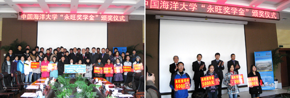 2009年“中國海洋大學-永旺獎學金”捐贈儀式