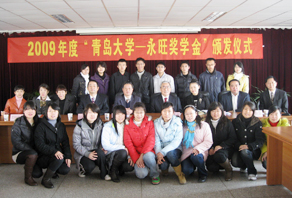 2009年“青島大學(xué)-永旺獎(jiǎng)學(xué)金”捐贈(zèng)儀式