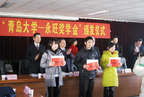 2009年“青島大學(xué)-永旺獎(jiǎng)學(xué)金”捐贈(zèng)儀式