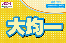 大均一