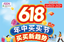 父親節(jié) + 618 年中買買節(jié)