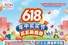 618 年中買買節(jié)