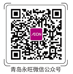 青島永旺微信公眾號(hào)