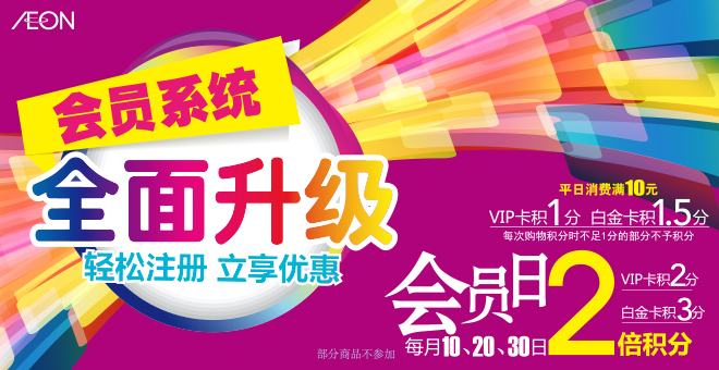 會(huì)員系統(tǒng)全面升級(jí)