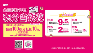 會(huì)員積分特權(quán)