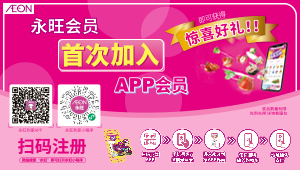 永旺APP上線(xiàn)啦！