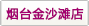 煙臺(tái)金沙灘店