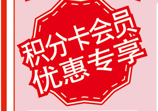 積分卡護(hù)院優(yōu)惠專(zhuān)享