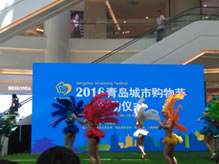 你GO我GO HAPPY購 青島市2016城市購物節(jié)啟動(dòng)