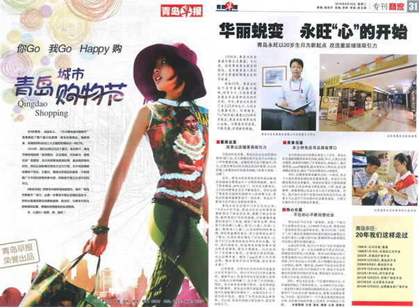 你GO我GO HAPPY購 青島市2016城市購物節(jié)啟動(dòng)