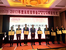 2017年度永旺獎(jiǎng)學(xué)金頒獎(jiǎng)儀式
