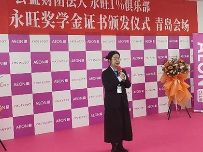 追光而行，筑夢(mèng)青春 —2023年永旺獎(jiǎng)學(xué)金證書頒發(fā)儀式（青島會(huì)場(chǎng)）成功舉辦