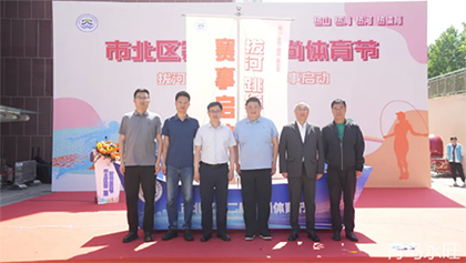 熱山熱海熱河熱體育，熱辣市北體育新質(zhì)力—市北區(qū)第二屆體育節(jié)在合肥路永旺廣場開幕