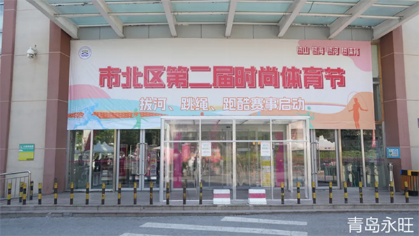 熱山熱海熱河熱體育，熱辣市北體育新質(zhì)力—市北區(qū)第二屆體育節(jié)在合肥路永旺廣場開幕