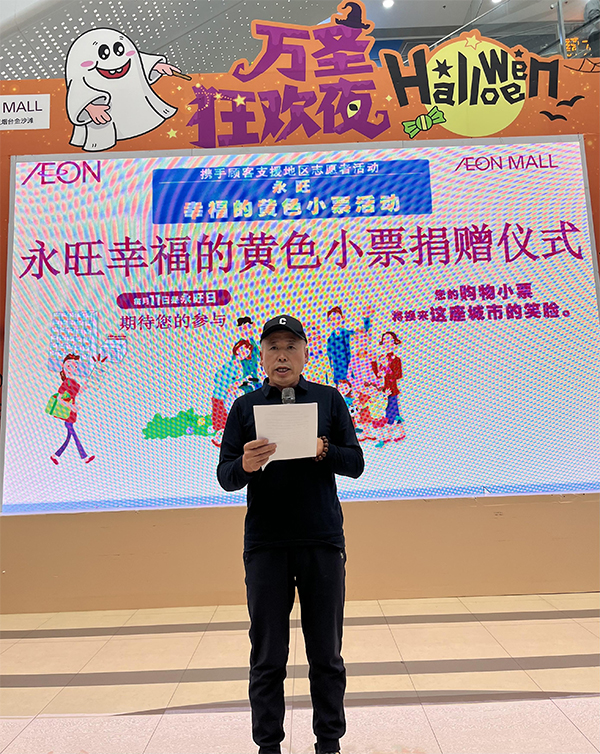 “聚小善成大愛(ài) 匯細(xì)流為滄?！保?2024上半年”永旺幸福的黃色小票”捐贈(zèng)儀式成功舉辦