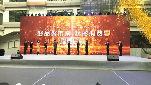 青島永旺參加“好品聚市南·精彩消費季”活動 為促進市場繁榮、地方經(jīng)濟發(fā)展貢獻力量