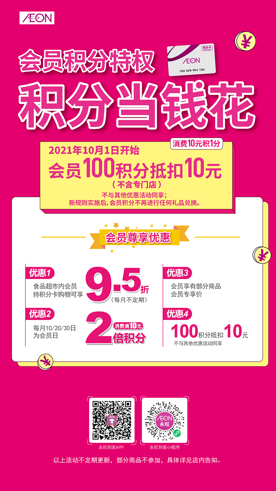會員積分特權(quán)