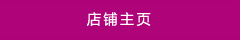 店鋪主頁(yè)